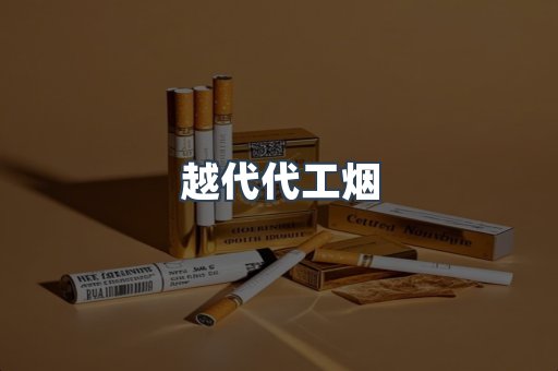 云霄香烟批发